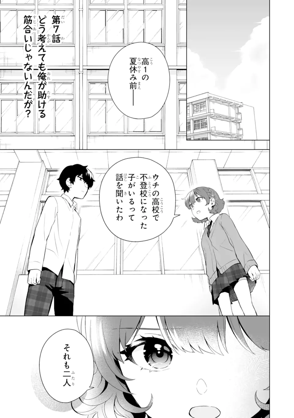 Douka Ore o Houtte Oite Kure: Nazeka Bocchi no Owatta Koukou Seikatsu o Kanojo ga Kaeyou to Shite Kuru Chap 7.1 - Next Chap 8.1