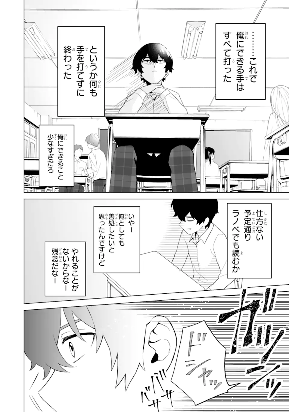 Douka Ore o Houtte Oite Kure: Nazeka Bocchi no Owatta Koukou Seikatsu o Kanojo ga Kaeyou to Shite Kuru Chap 7.1 - Next Chap 8.1