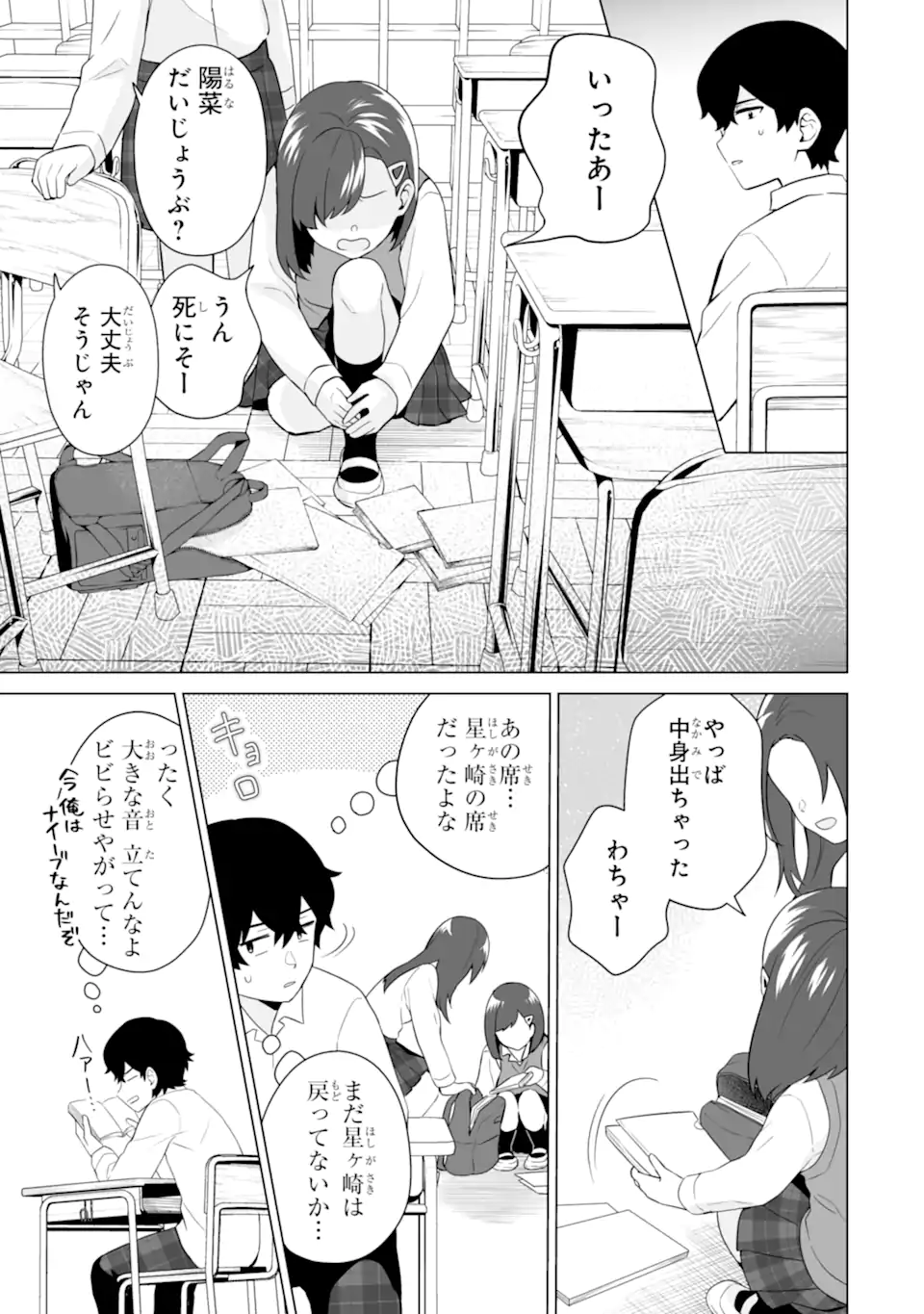 Douka Ore o Houtte Oite Kure: Nazeka Bocchi no Owatta Koukou Seikatsu o Kanojo ga Kaeyou to Shite Kuru Chap 7.1 - Next Chap 8.1