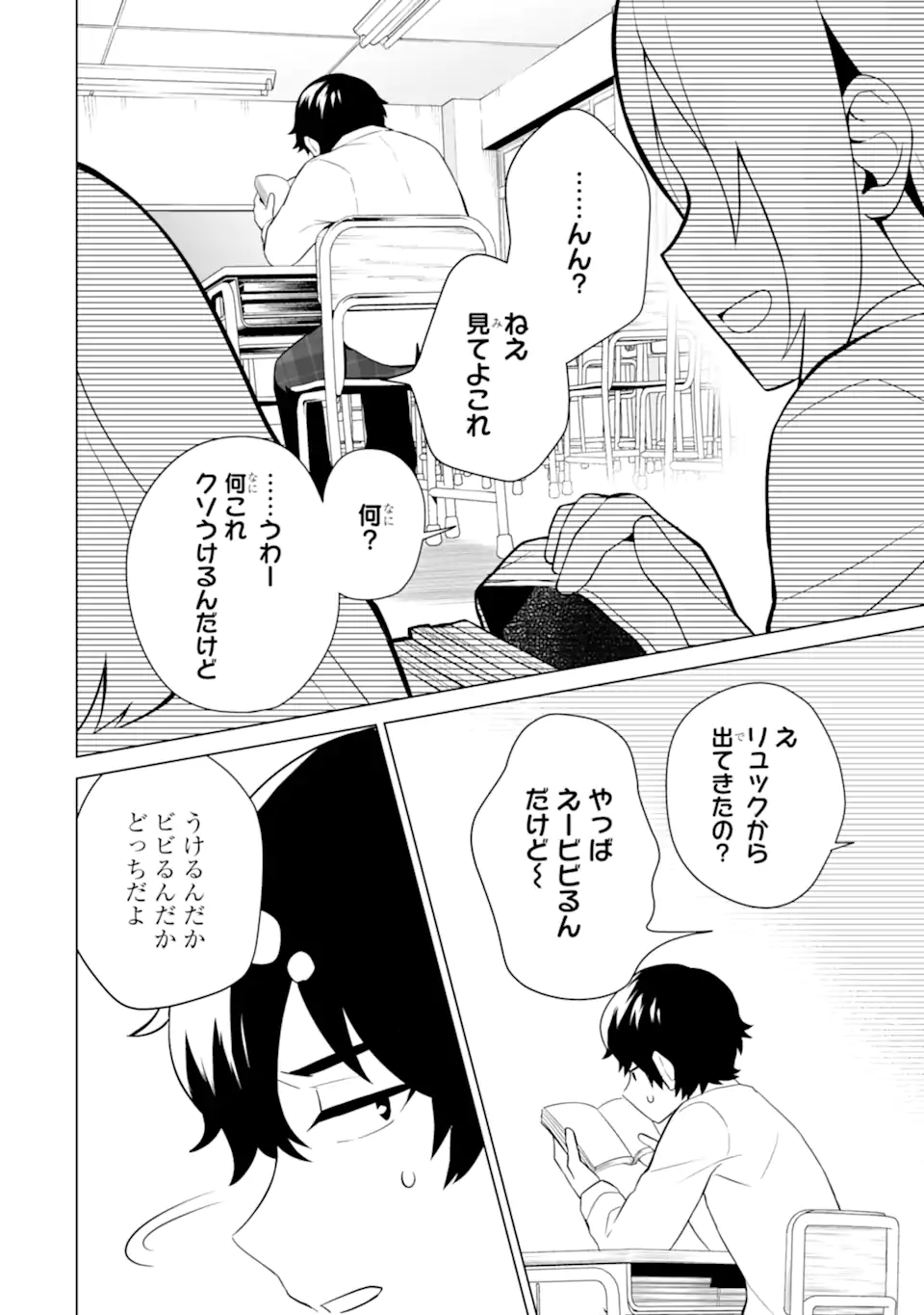 Douka Ore o Houtte Oite Kure: Nazeka Bocchi no Owatta Koukou Seikatsu o Kanojo ga Kaeyou to Shite Kuru Chap 7.1 - Next Chap 8.1