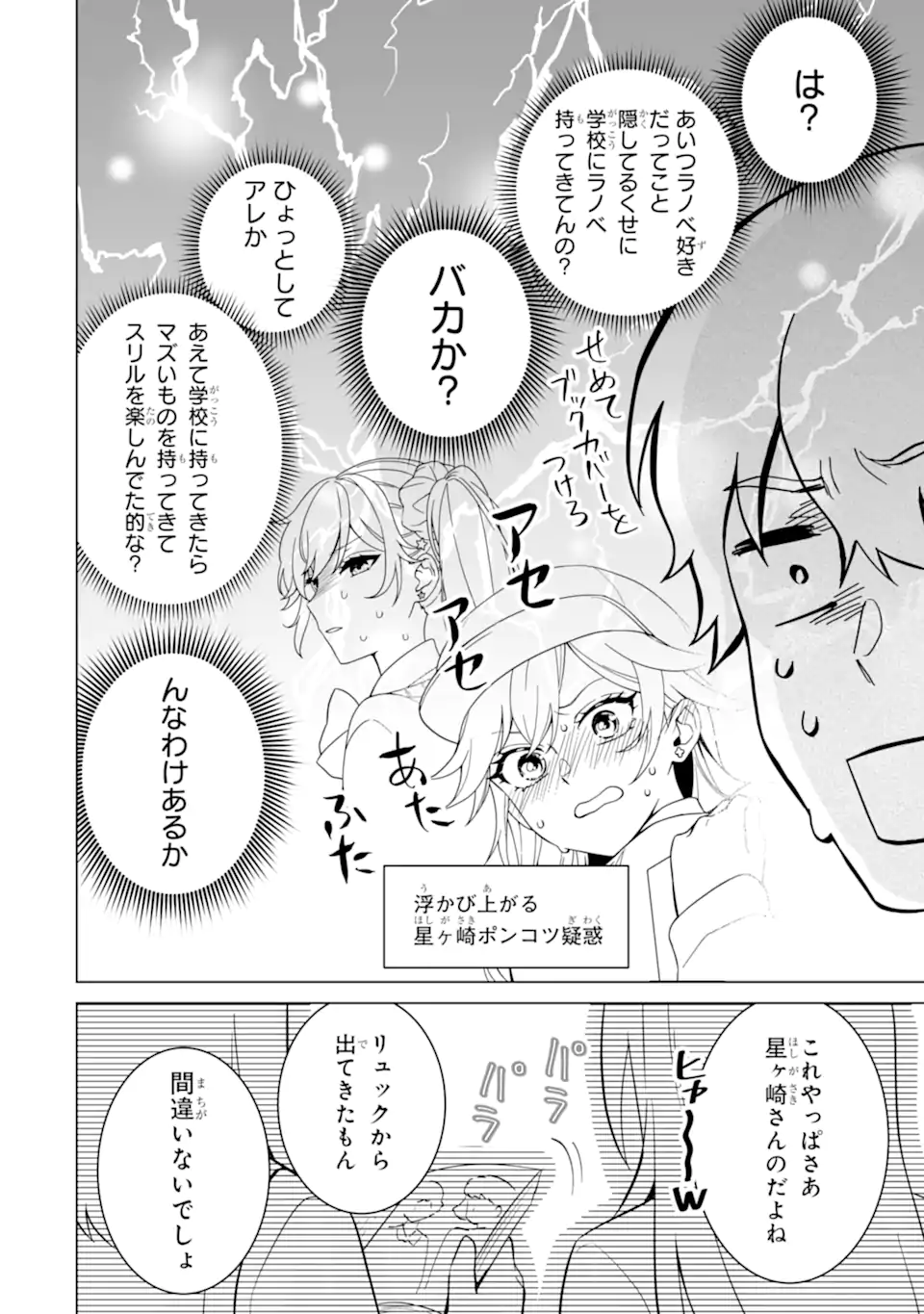 Douka Ore o Houtte Oite Kure: Nazeka Bocchi no Owatta Koukou Seikatsu o Kanojo ga Kaeyou to Shite Kuru Chap 7.1 - Next Chap 8.1