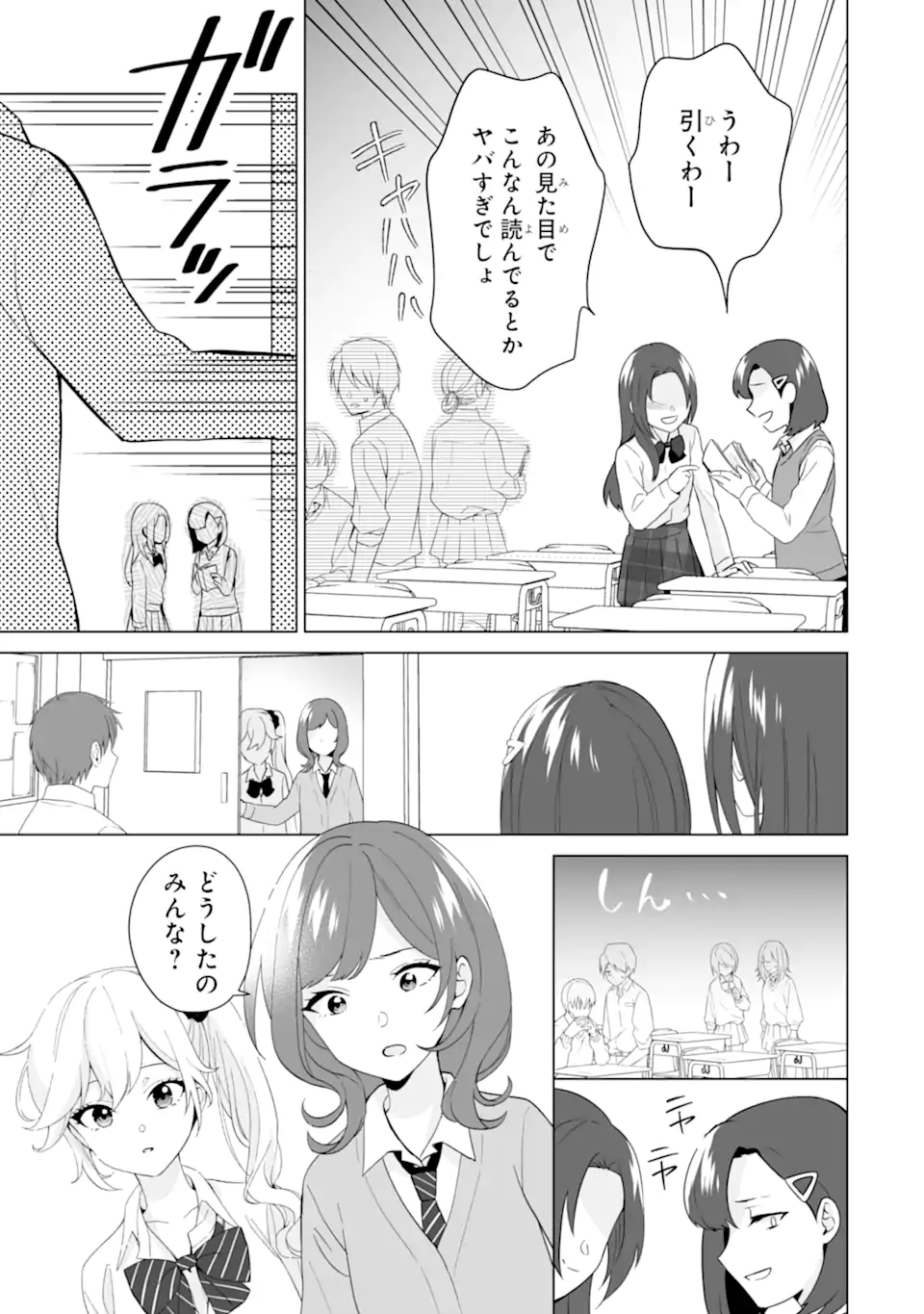 Douka Ore o Houtte Oite Kure: Nazeka Bocchi no Owatta Koukou Seikatsu o Kanojo ga Kaeyou to Shite Kuru Chap 7.1 - Next Chap 8.1
