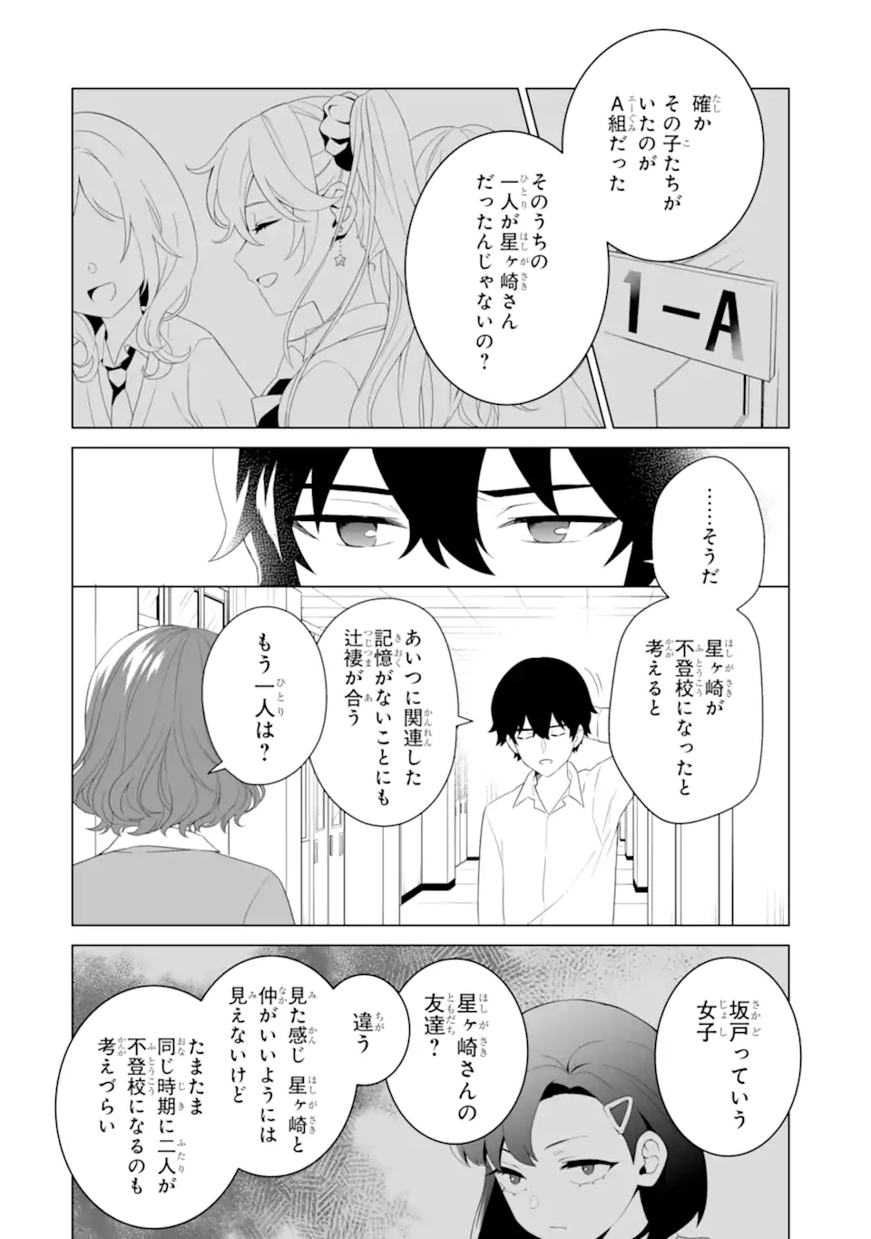 Douka Ore o Houtte Oite Kure: Nazeka Bocchi no Owatta Koukou Seikatsu o Kanojo ga Kaeyou to Shite Kuru Chap 7.1 - Next Chap 8.1