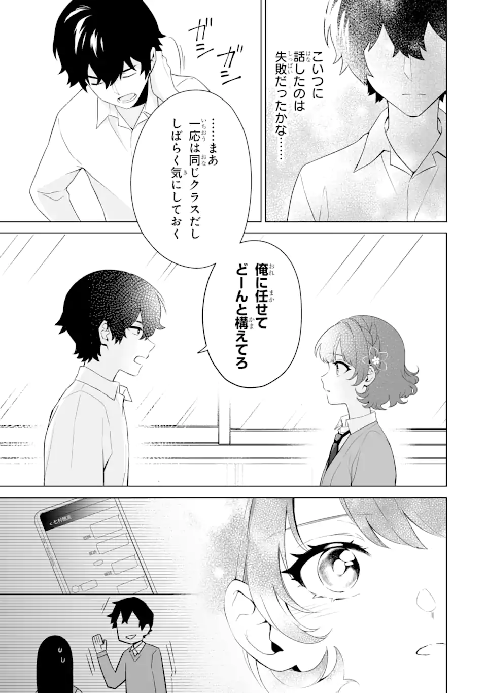 Douka Ore o Houtte Oite Kure: Nazeka Bocchi no Owatta Koukou Seikatsu o Kanojo ga Kaeyou to Shite Kuru Chap 7.1 - Next Chap 8.1