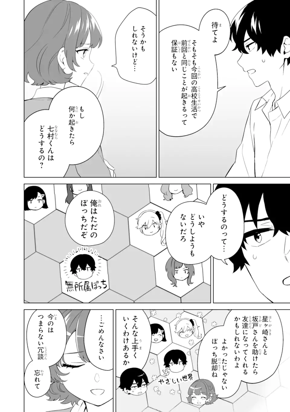 Douka Ore o Houtte Oite Kure: Nazeka Bocchi no Owatta Koukou Seikatsu o Kanojo ga Kaeyou to Shite Kuru Chap 7.1 - Next Chap 8.1