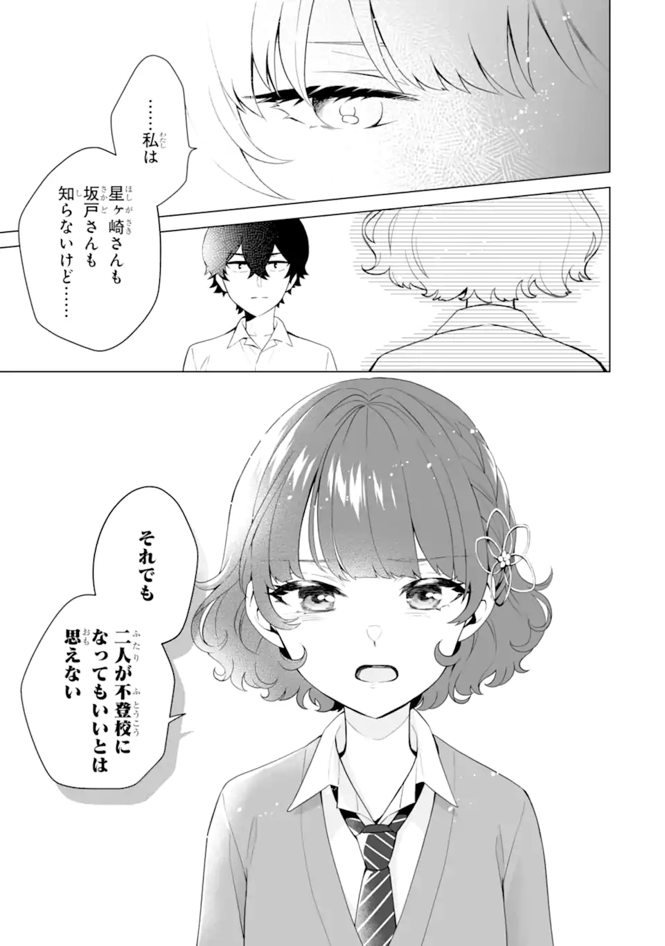 Douka Ore o Houtte Oite Kure: Nazeka Bocchi no Owatta Koukou Seikatsu o Kanojo ga Kaeyou to Shite Kuru Chap 7.1 - Next Chap 8.1