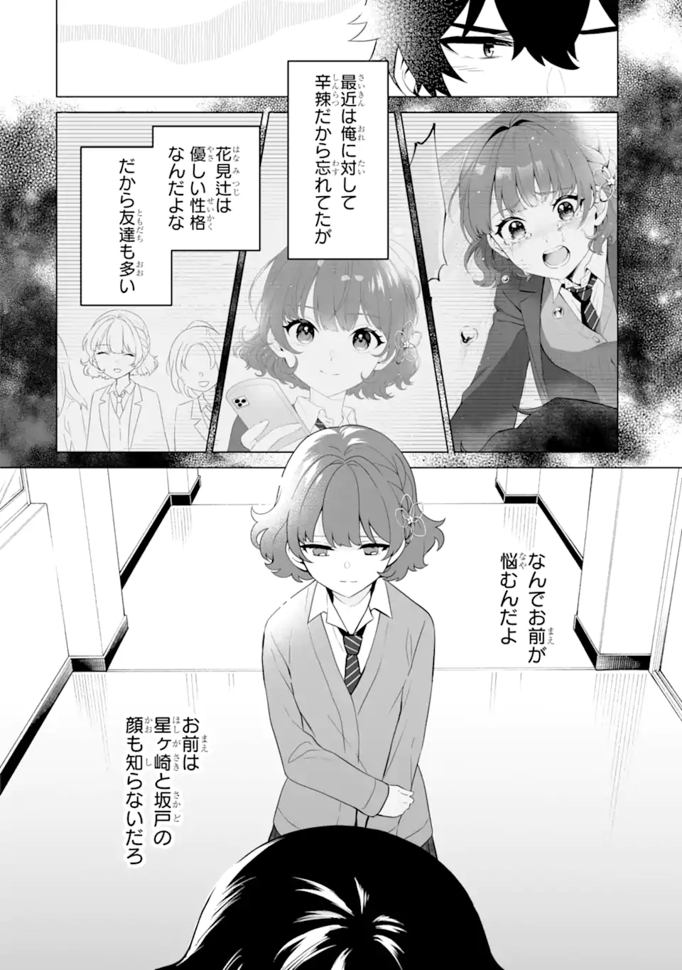 Douka Ore o Houtte Oite Kure: Nazeka Bocchi no Owatta Koukou Seikatsu o Kanojo ga Kaeyou to Shite Kuru Chap 7.1 - Next Chap 8.1