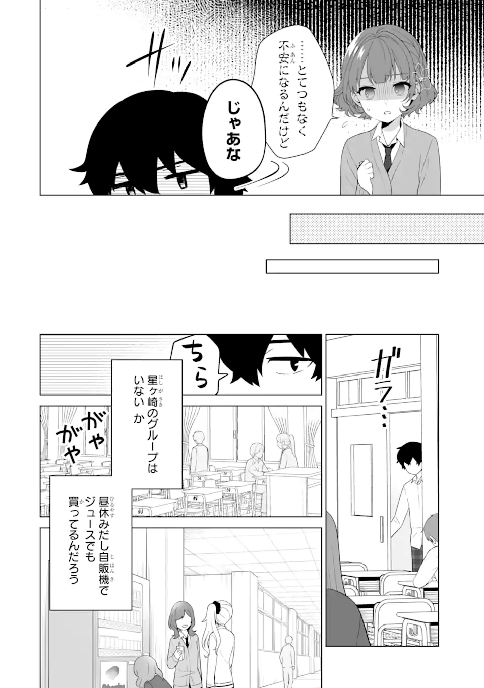 Douka Ore o Houtte Oite Kure: Nazeka Bocchi no Owatta Koukou Seikatsu o Kanojo ga Kaeyou to Shite Kuru Chap 7.1 - Next Chap 8.1