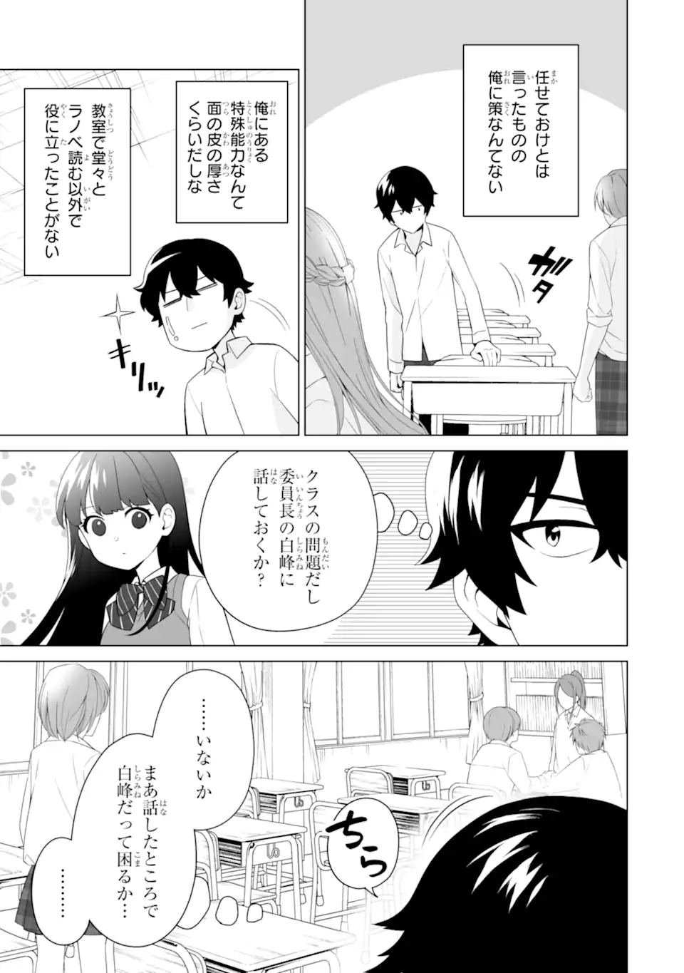 Douka Ore o Houtte Oite Kure: Nazeka Bocchi no Owatta Koukou Seikatsu o Kanojo ga Kaeyou to Shite Kuru Chap 7.1 - Next Chap 8.1