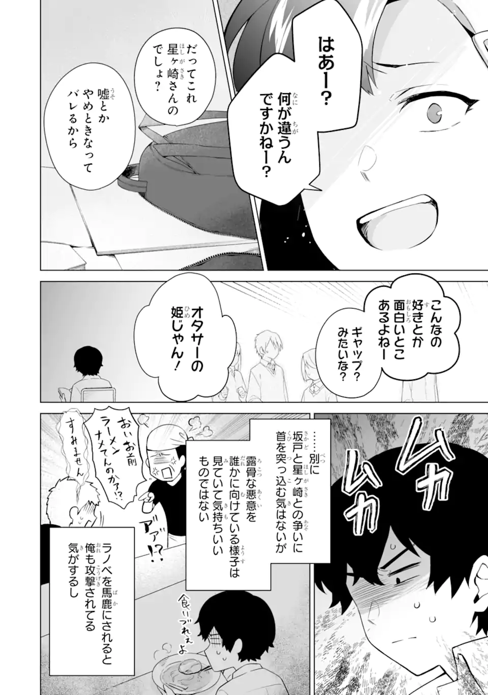 Douka Ore o Houtte Oite Kure: Nazeka Bocchi no Owatta Koukou Seikatsu o Kanojo ga Kaeyou to Shite Kuru Chap 7.2 - Next Chap 8.2