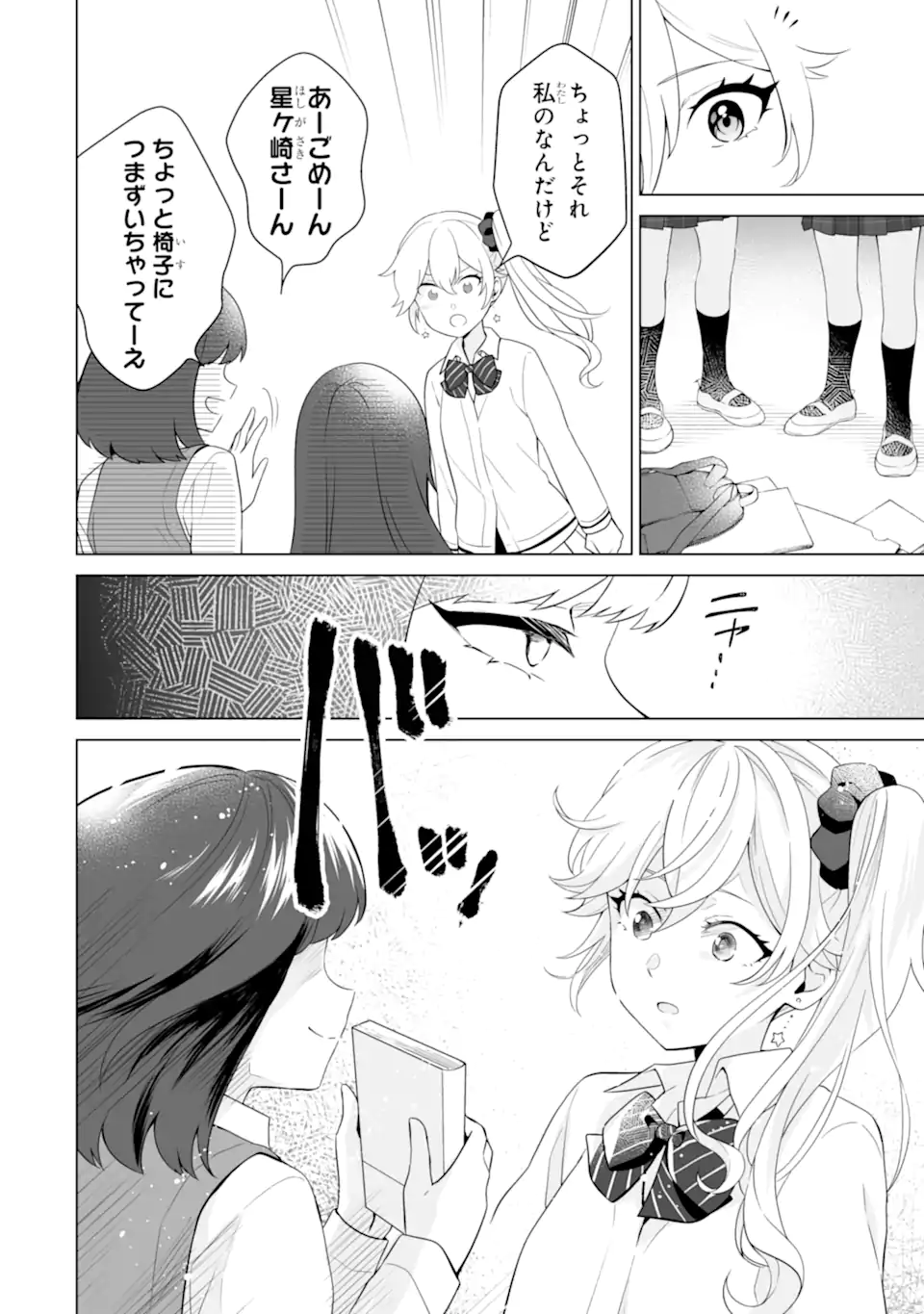 Douka Ore o Houtte Oite Kure: Nazeka Bocchi no Owatta Koukou Seikatsu o Kanojo ga Kaeyou to Shite Kuru Chap 7.2 - Next Chap 8.2