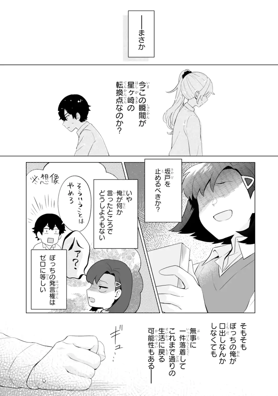 Douka Ore o Houtte Oite Kure: Nazeka Bocchi no Owatta Koukou Seikatsu o Kanojo ga Kaeyou to Shite Kuru Chap 7.2 - Next Chap 8.2