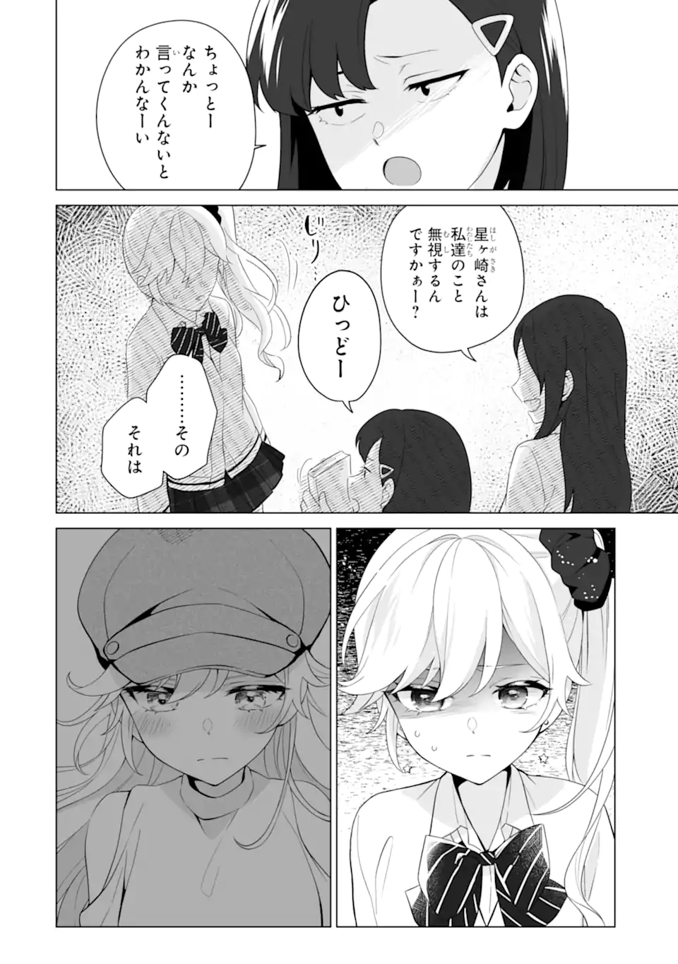 Douka Ore o Houtte Oite Kure: Nazeka Bocchi no Owatta Koukou Seikatsu o Kanojo ga Kaeyou to Shite Kuru Chap 7.2 - Next Chap 8.2