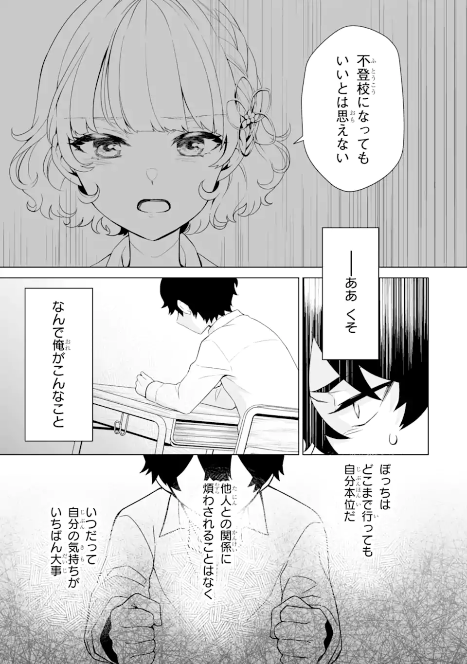 Douka Ore o Houtte Oite Kure: Nazeka Bocchi no Owatta Koukou Seikatsu o Kanojo ga Kaeyou to Shite Kuru Chap 7.2 - Next Chap 8.2