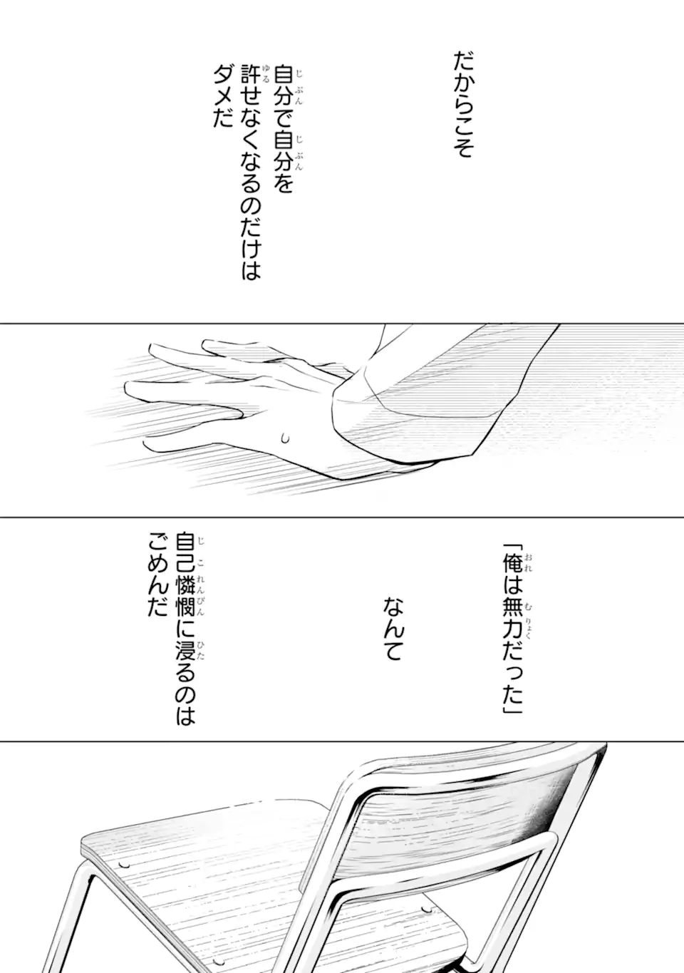 Douka Ore o Houtte Oite Kure: Nazeka Bocchi no Owatta Koukou Seikatsu o Kanojo ga Kaeyou to Shite Kuru Chap 7.2 - Next Chap 8.2