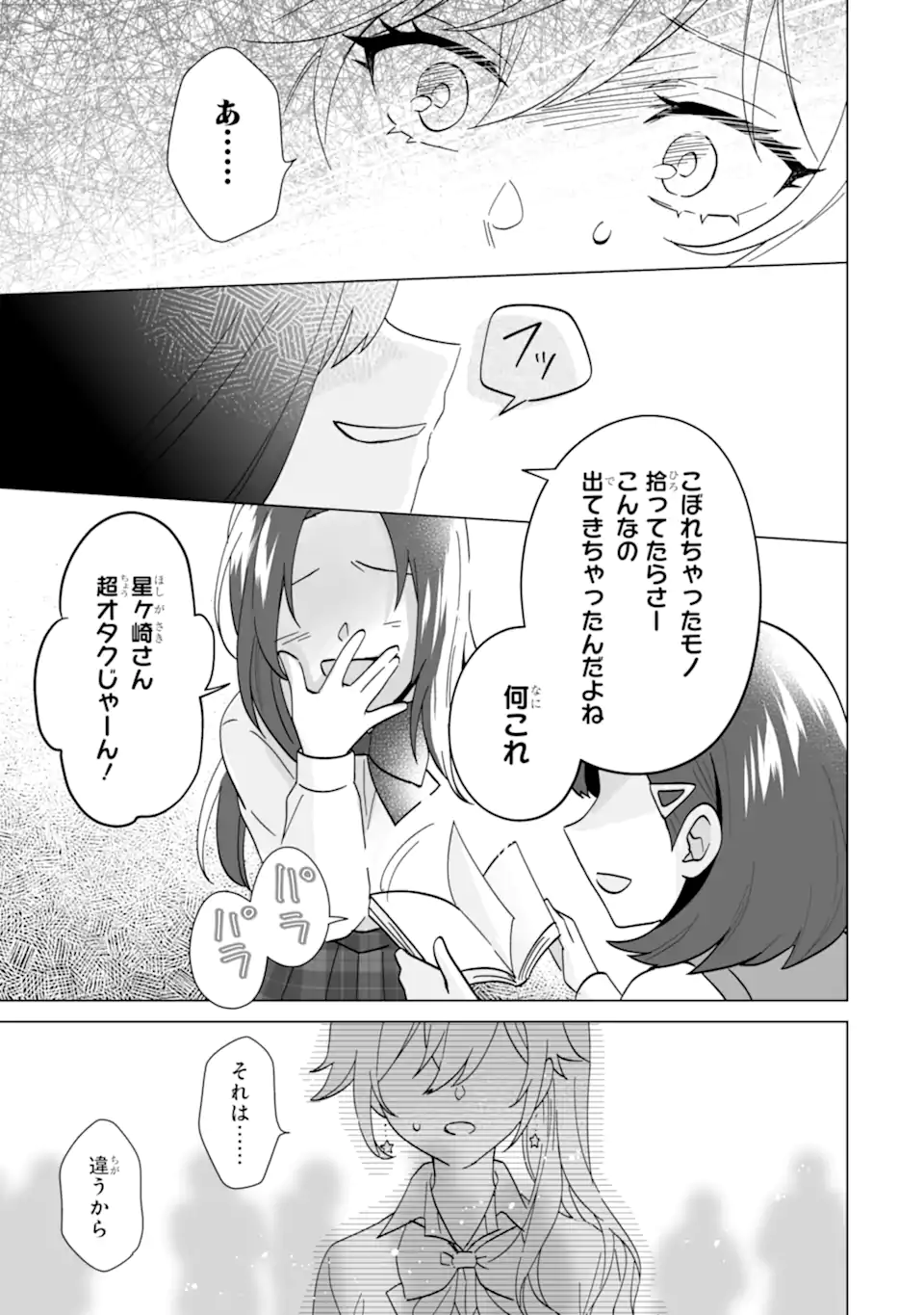 Douka Ore o Houtte Oite Kure: Nazeka Bocchi no Owatta Koukou Seikatsu o Kanojo ga Kaeyou to Shite Kuru Chap 7.2 - Next Chap 8.2