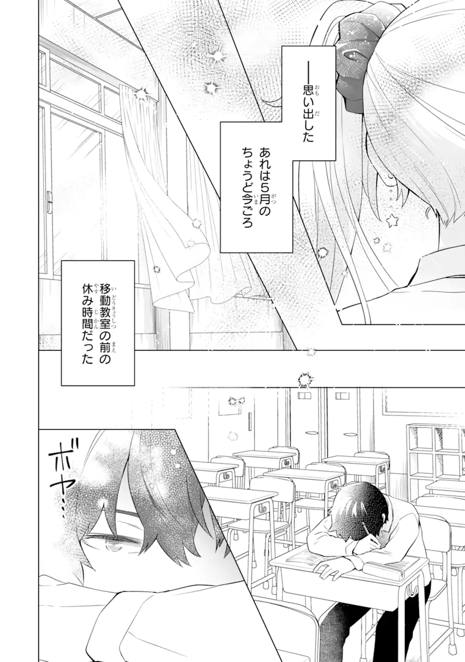 Douka Ore o Houtte Oite Kure: Nazeka Bocchi no Owatta Koukou Seikatsu o Kanojo ga Kaeyou to Shite Kuru Chap 7.2 - Next Chap 8.2