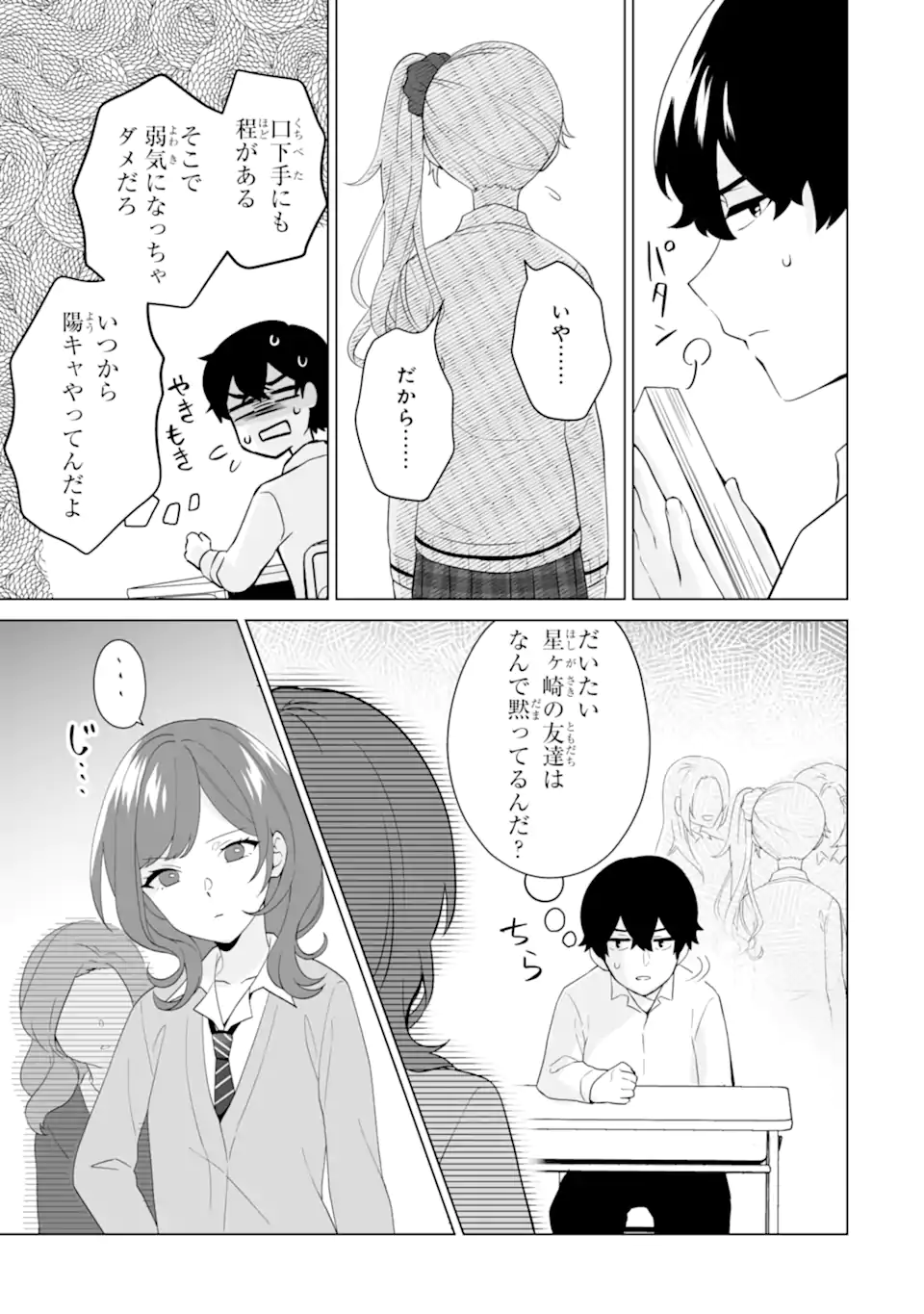 Douka Ore o Houtte Oite Kure: Nazeka Bocchi no Owatta Koukou Seikatsu o Kanojo ga Kaeyou to Shite Kuru Chap 7.2 - Next Chap 8.2