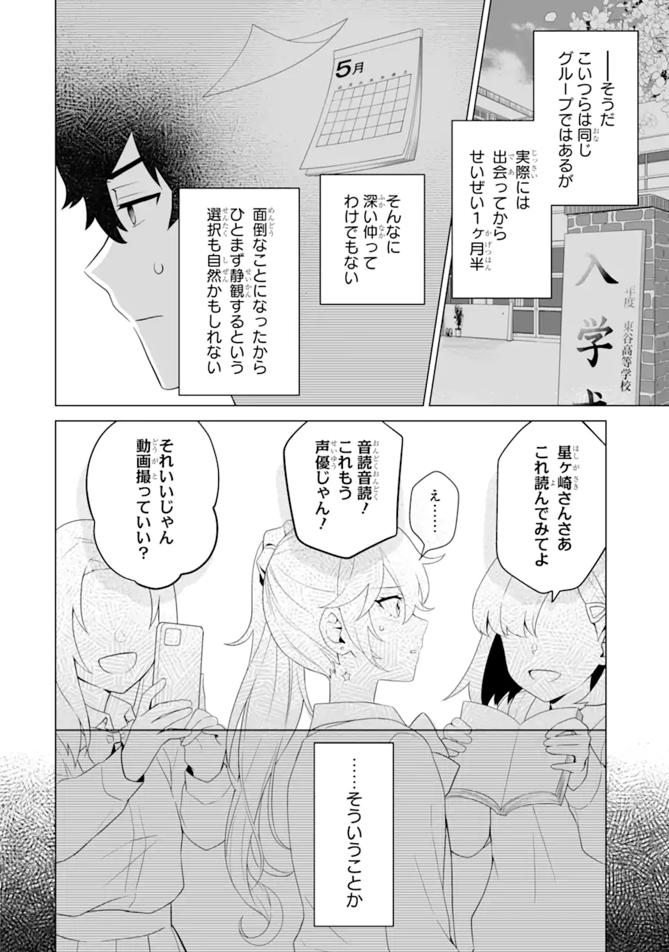 Douka Ore o Houtte Oite Kure: Nazeka Bocchi no Owatta Koukou Seikatsu o Kanojo ga Kaeyou to Shite Kuru Chap 7.2 - Next Chap 8.2