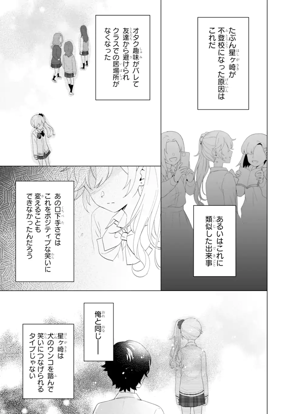 Douka Ore o Houtte Oite Kure: Nazeka Bocchi no Owatta Koukou Seikatsu o Kanojo ga Kaeyou to Shite Kuru Chap 7.2 - Next Chap 8.2