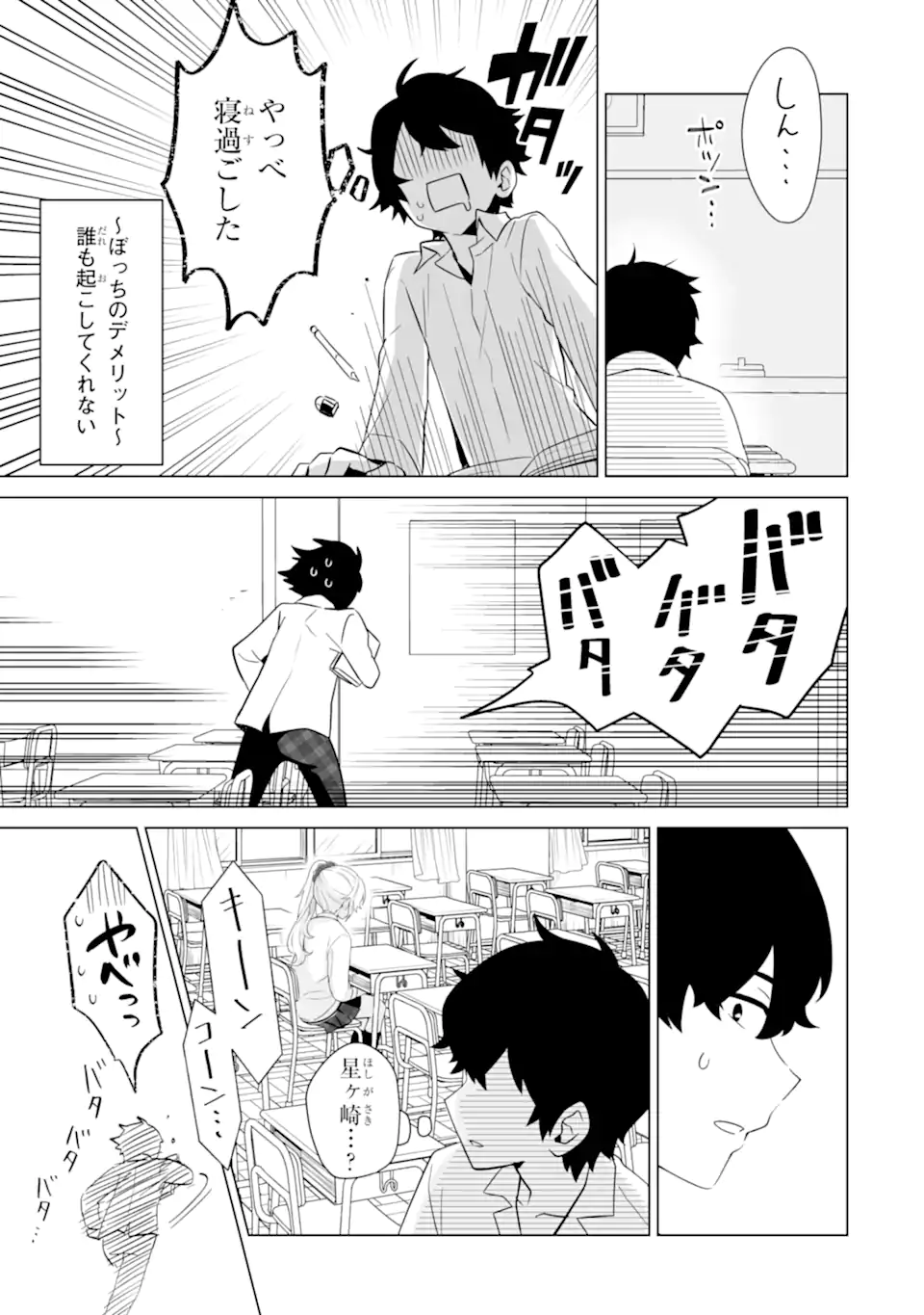 Douka Ore o Houtte Oite Kure: Nazeka Bocchi no Owatta Koukou Seikatsu o Kanojo ga Kaeyou to Shite Kuru Chap 7.2 - Next Chap 8.2