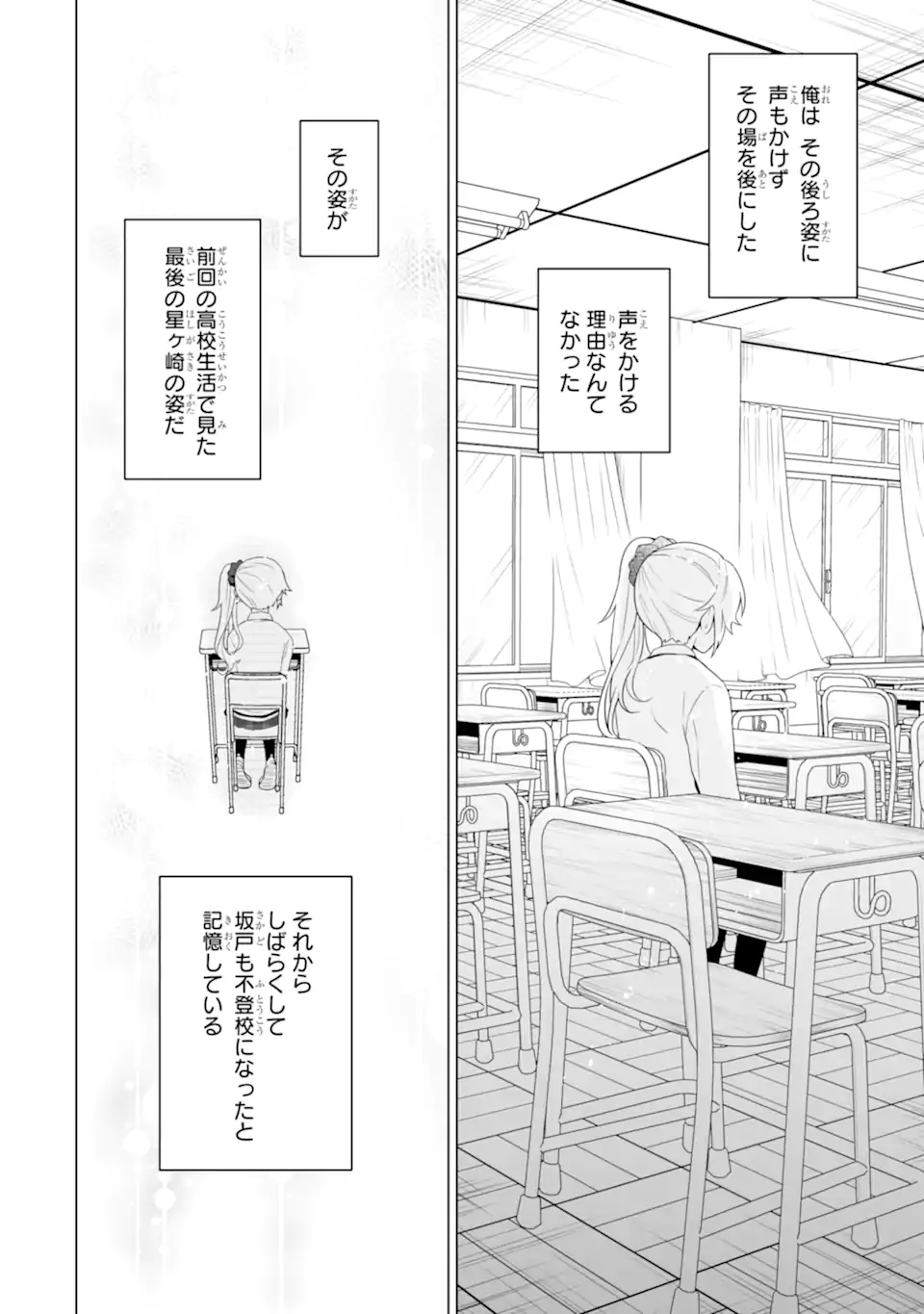 Douka Ore o Houtte Oite Kure: Nazeka Bocchi no Owatta Koukou Seikatsu o Kanojo ga Kaeyou to Shite Kuru Chap 7.2 - Next Chap 8.2