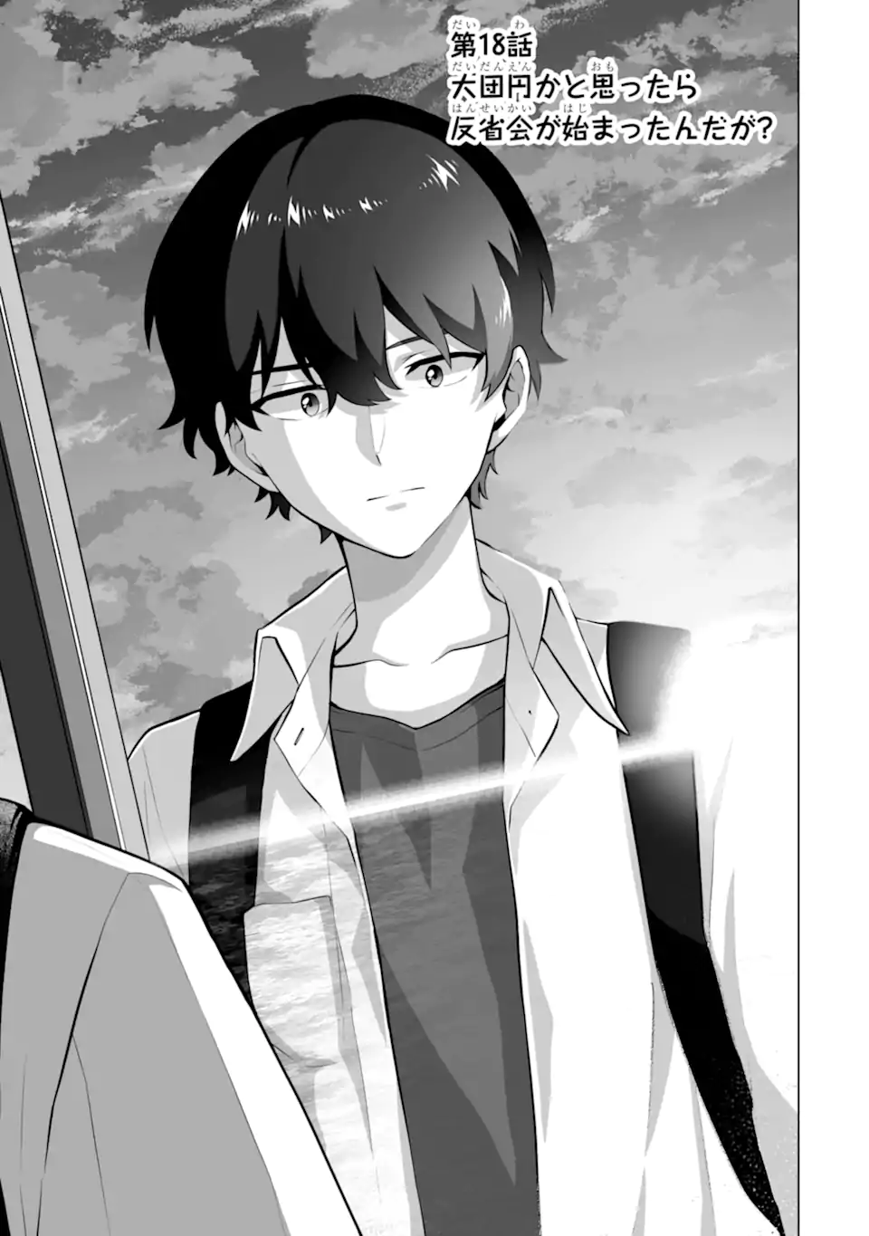 Douka Ore o Houtte Oite Kure: Nazeka Bocchi no Owatta Koukou Seikatsu o Kanojo ga Kaeyou to Shite Kuru Chap 18.1 - Next Chap 19.1