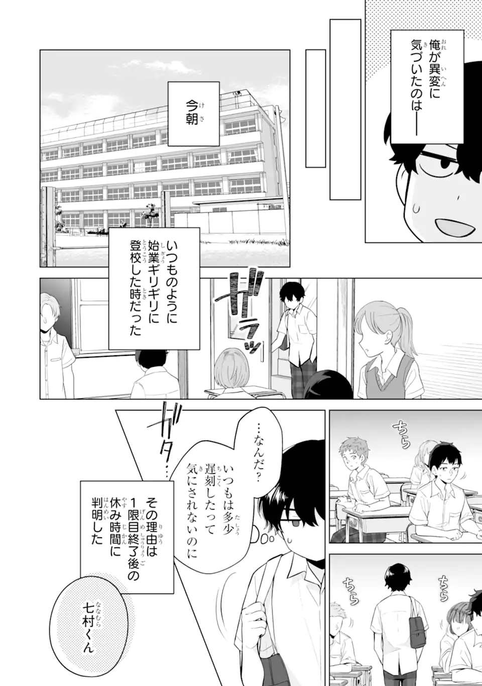 Douka Ore o Houtte Oite Kure: Nazeka Bocchi no Owatta Koukou Seikatsu o Kanojo ga Kaeyou to Shite Kuru Chap 18.1 - Next Chap 19.1