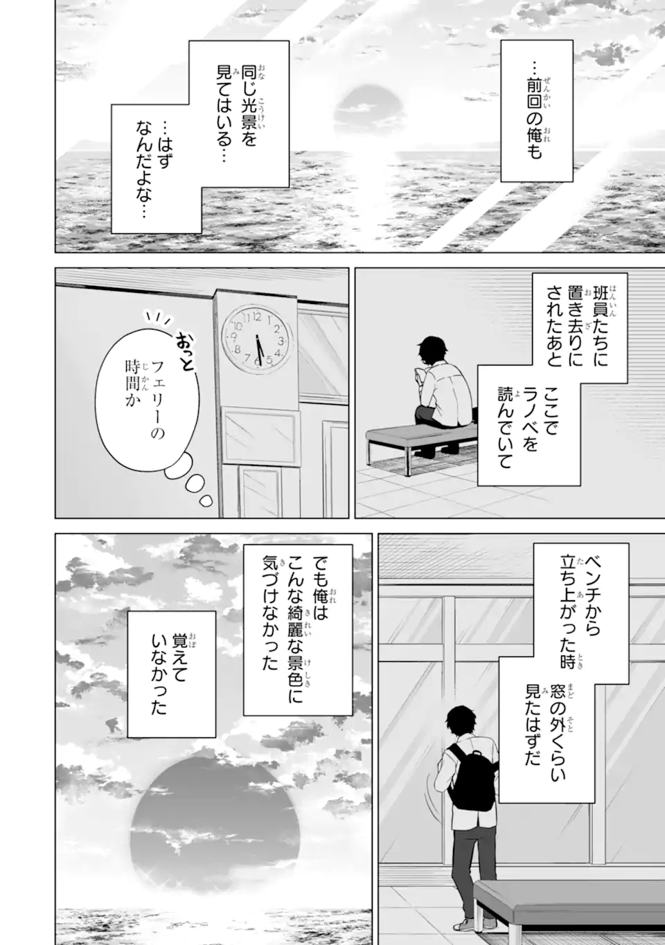 Douka Ore o Houtte Oite Kure: Nazeka Bocchi no Owatta Koukou Seikatsu o Kanojo ga Kaeyou to Shite Kuru Chap 18.1 - Next Chap 19.1