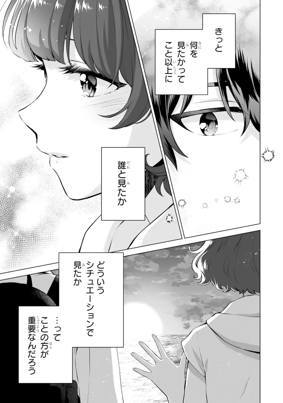 Douka Ore o Houtte Oite Kure: Nazeka Bocchi no Owatta Koukou Seikatsu o Kanojo ga Kaeyou to Shite Kuru Chap 18.1 - Next Chap 19.1