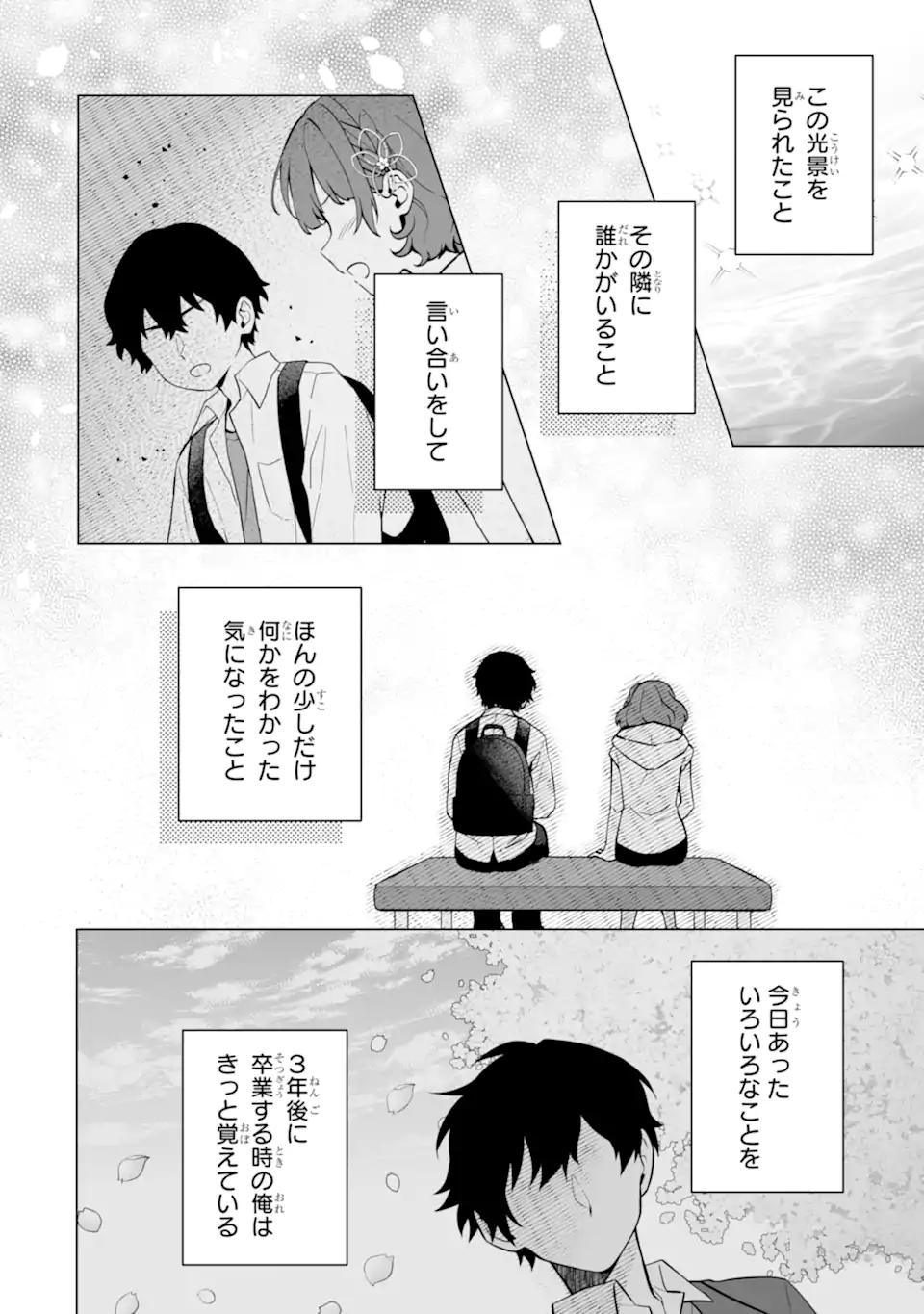 Douka Ore o Houtte Oite Kure: Nazeka Bocchi no Owatta Koukou Seikatsu o Kanojo ga Kaeyou to Shite Kuru Chap 18.1 - Next Chap 19.1