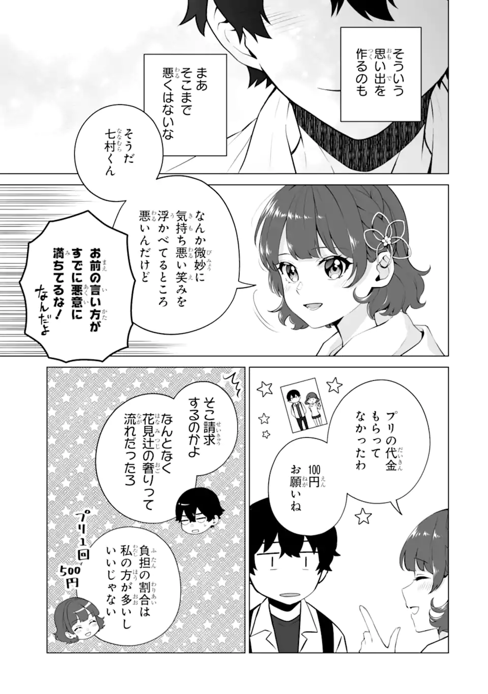 Douka Ore o Houtte Oite Kure: Nazeka Bocchi no Owatta Koukou Seikatsu o Kanojo ga Kaeyou to Shite Kuru Chap 18.1 - Next Chap 19.1
