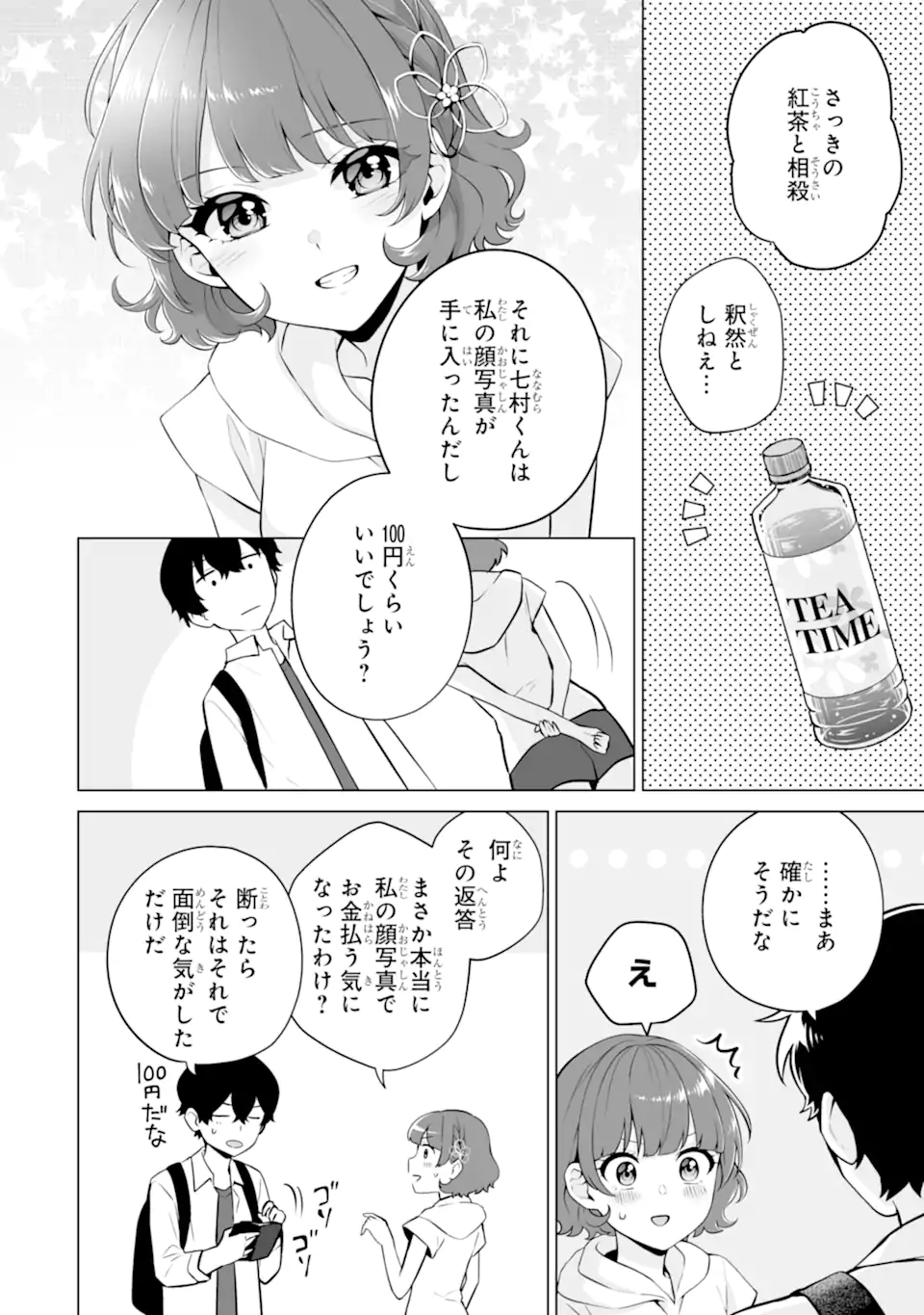 Douka Ore o Houtte Oite Kure: Nazeka Bocchi no Owatta Koukou Seikatsu o Kanojo ga Kaeyou to Shite Kuru Chap 18.1 - Next Chap 19.1
