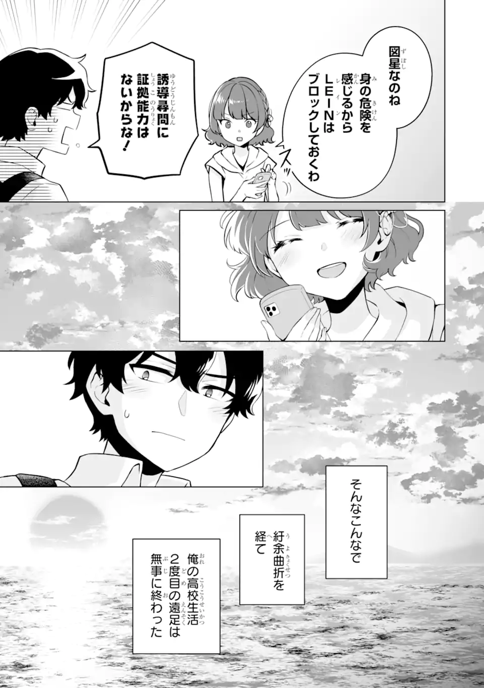 Douka Ore o Houtte Oite Kure: Nazeka Bocchi no Owatta Koukou Seikatsu o Kanojo ga Kaeyou to Shite Kuru Chap 18.1 - Next Chap 19.1