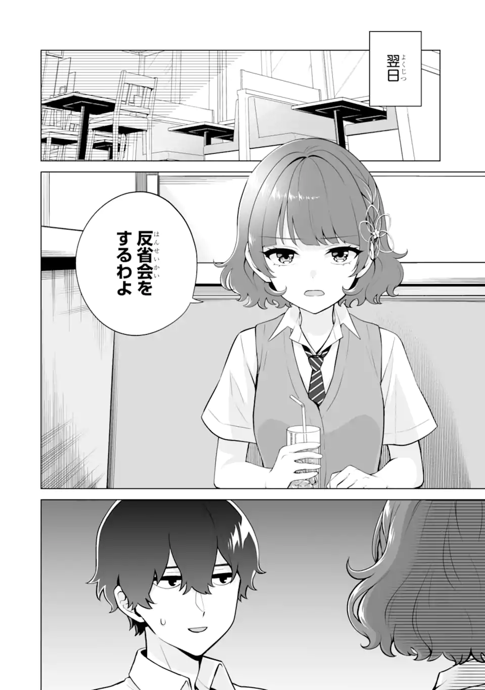 Douka Ore o Houtte Oite Kure: Nazeka Bocchi no Owatta Koukou Seikatsu o Kanojo ga Kaeyou to Shite Kuru Chap 18.1 - Next Chap 19.1