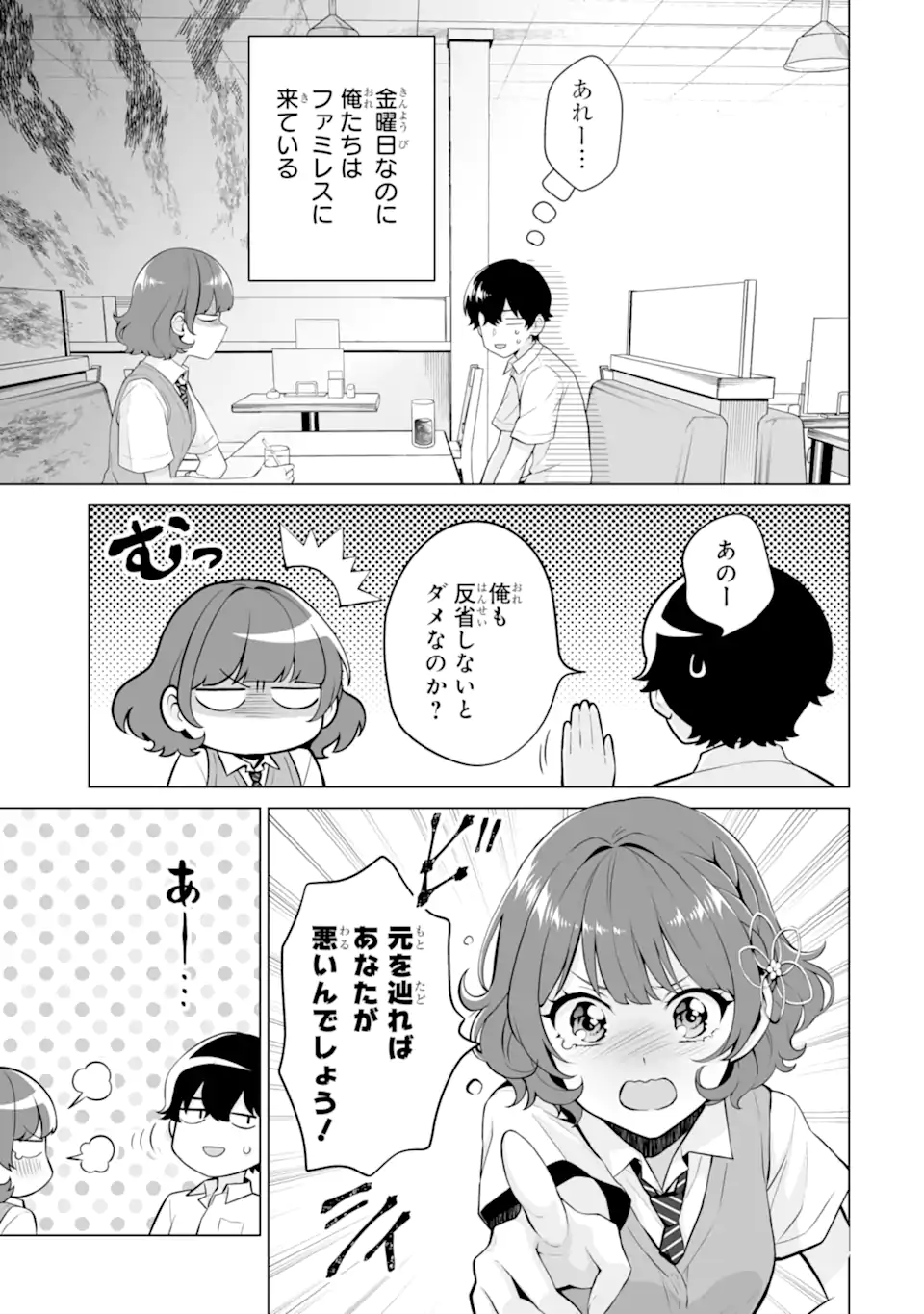 Douka Ore o Houtte Oite Kure: Nazeka Bocchi no Owatta Koukou Seikatsu o Kanojo ga Kaeyou to Shite Kuru Chap 18.1 - Next Chap 19.1