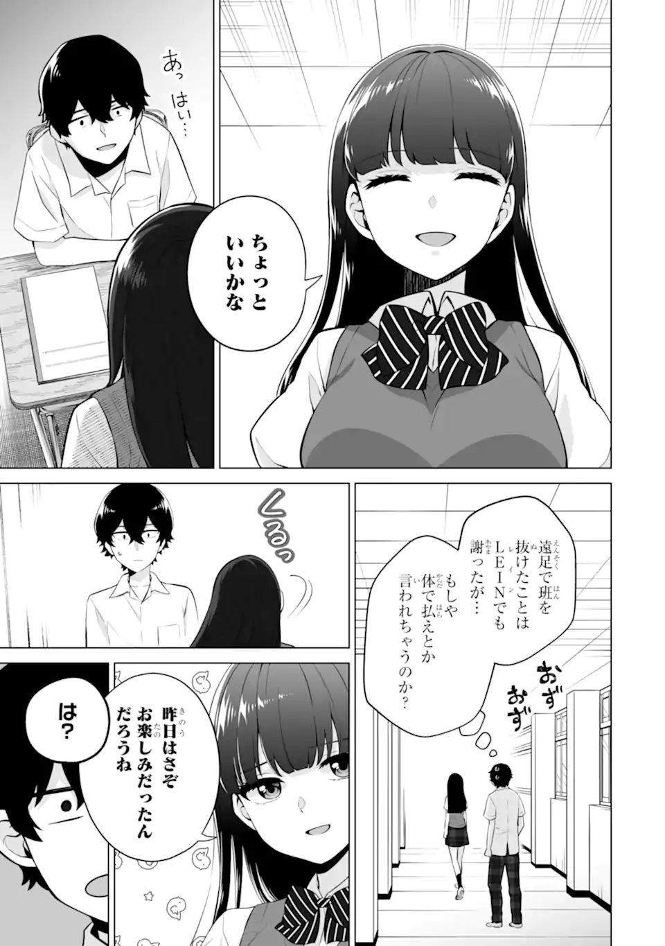 Douka Ore o Houtte Oite Kure: Nazeka Bocchi no Owatta Koukou Seikatsu o Kanojo ga Kaeyou to Shite Kuru Chap 18.2 - Next Chap 19.2
