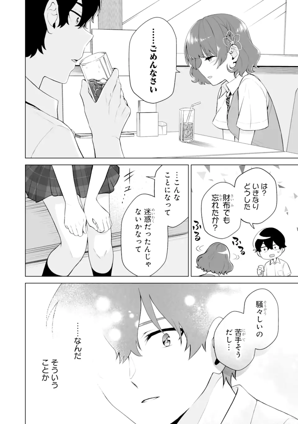 Douka Ore o Houtte Oite Kure: Nazeka Bocchi no Owatta Koukou Seikatsu o Kanojo ga Kaeyou to Shite Kuru Chap 18.2 - Next Chap 19.2