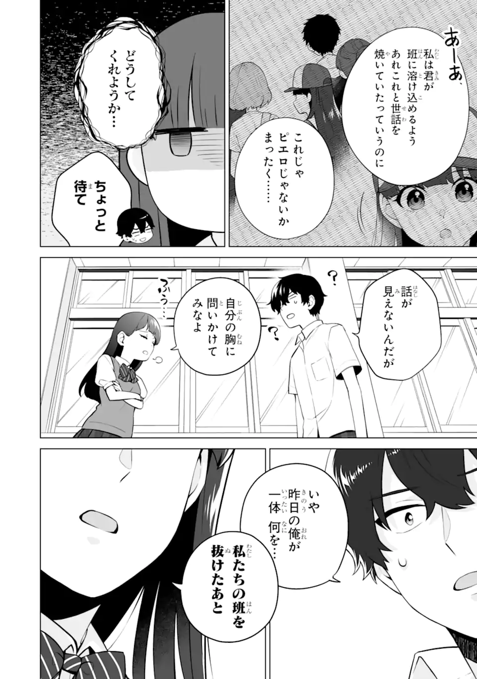 Douka Ore o Houtte Oite Kure: Nazeka Bocchi no Owatta Koukou Seikatsu o Kanojo ga Kaeyou to Shite Kuru Chap 18.2 - Next Chap 19.2