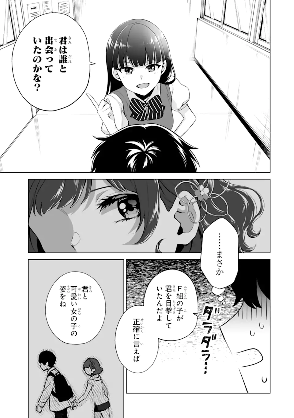 Douka Ore o Houtte Oite Kure: Nazeka Bocchi no Owatta Koukou Seikatsu o Kanojo ga Kaeyou to Shite Kuru Chap 18.2 - Next Chap 19.2