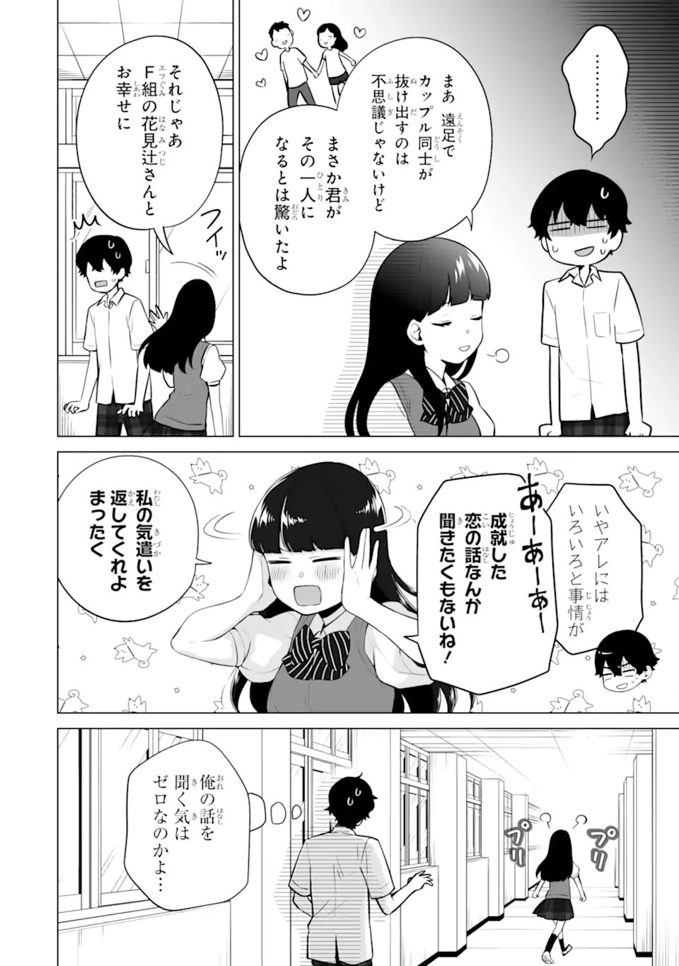 Douka Ore o Houtte Oite Kure: Nazeka Bocchi no Owatta Koukou Seikatsu o Kanojo ga Kaeyou to Shite Kuru Chap 18.2 - Next Chap 19.2