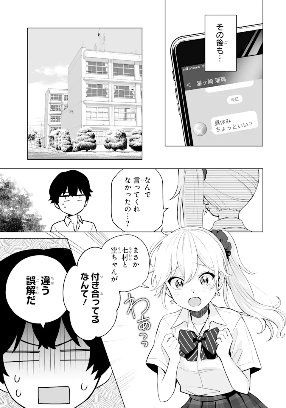 Douka Ore o Houtte Oite Kure: Nazeka Bocchi no Owatta Koukou Seikatsu o Kanojo ga Kaeyou to Shite Kuru Chap 18.2 - Next Chap 19.2