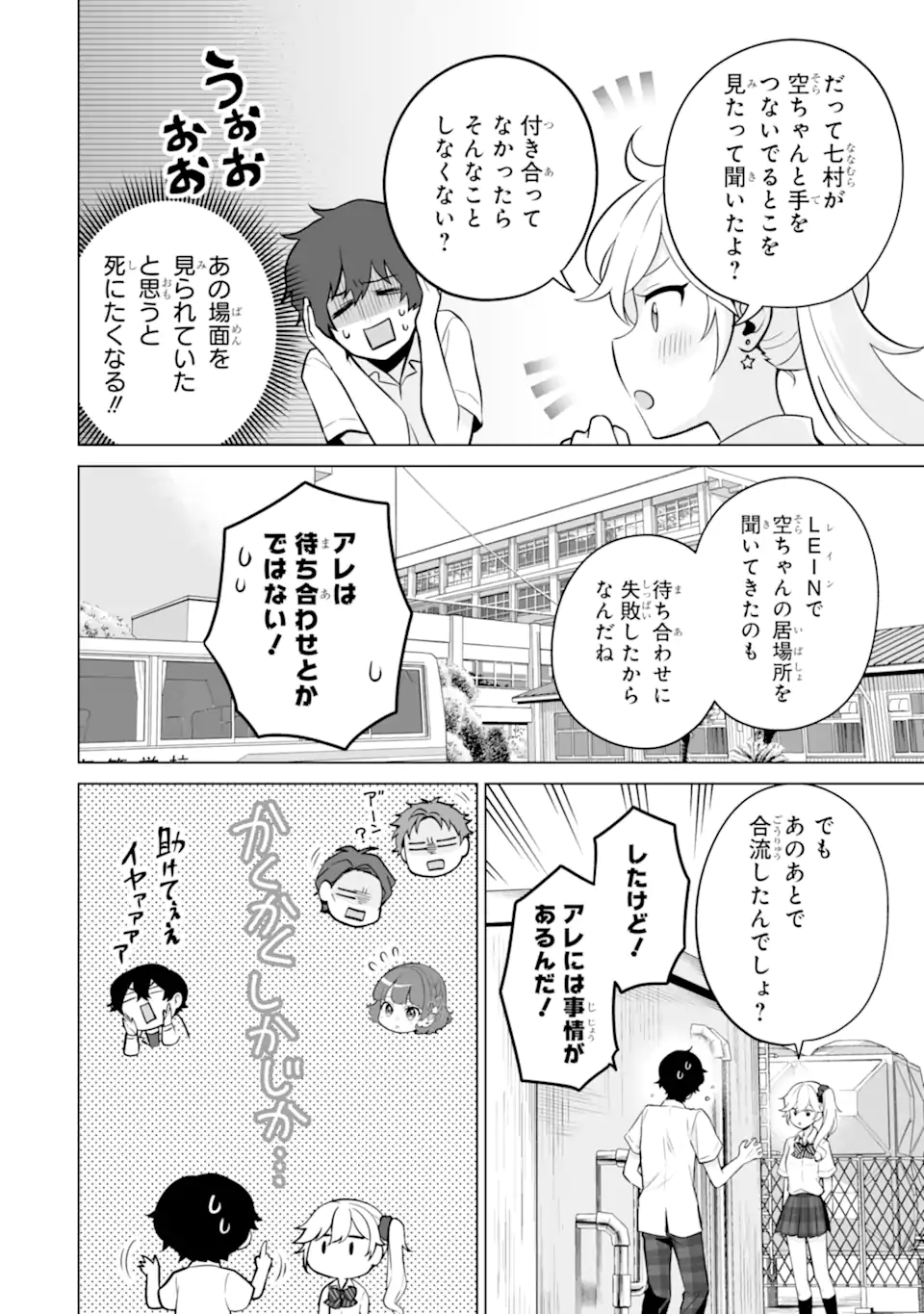 Douka Ore o Houtte Oite Kure: Nazeka Bocchi no Owatta Koukou Seikatsu o Kanojo ga Kaeyou to Shite Kuru Chap 18.2 - Next Chap 19.2