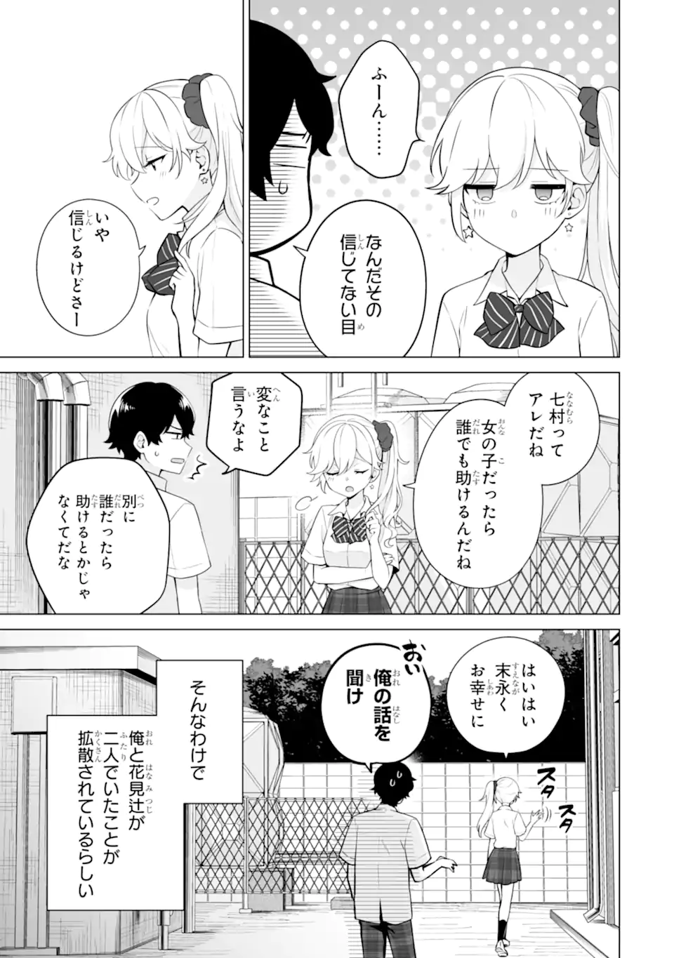 Douka Ore o Houtte Oite Kure: Nazeka Bocchi no Owatta Koukou Seikatsu o Kanojo ga Kaeyou to Shite Kuru Chap 18.2 - Next Chap 19.2