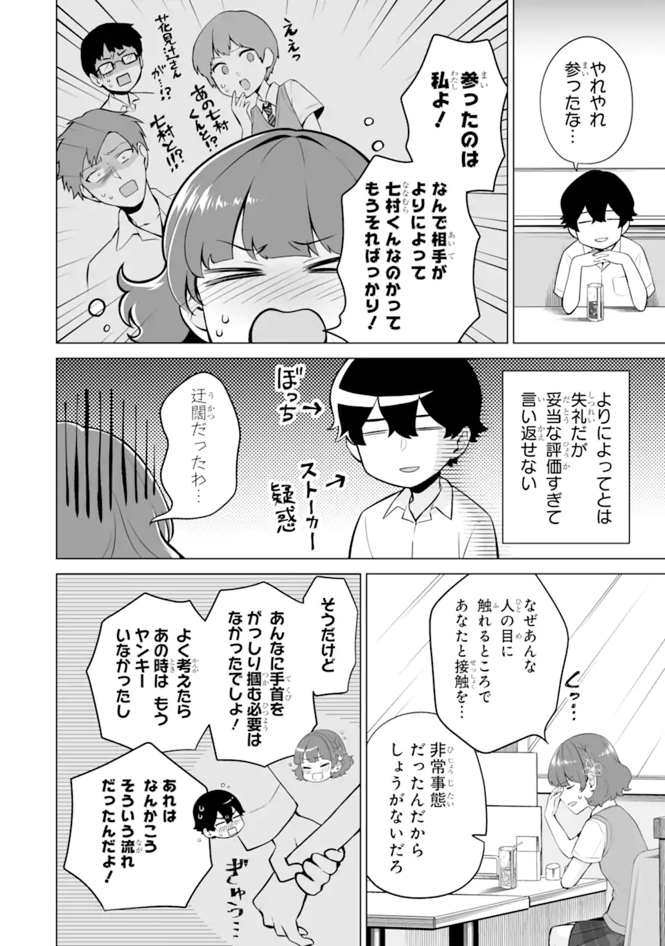 Douka Ore o Houtte Oite Kure: Nazeka Bocchi no Owatta Koukou Seikatsu o Kanojo ga Kaeyou to Shite Kuru Chap 18.2 - Next Chap 19.2