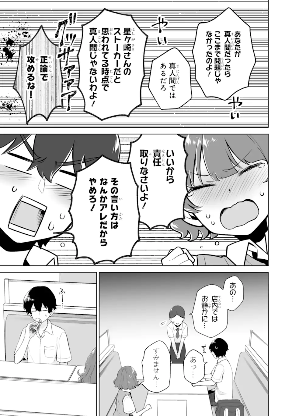 Douka Ore o Houtte Oite Kure: Nazeka Bocchi no Owatta Koukou Seikatsu o Kanojo ga Kaeyou to Shite Kuru Chap 18.2 - Next Chap 19.2