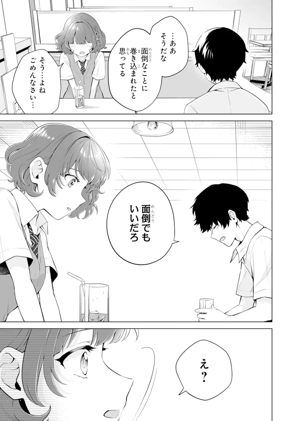 Douka Ore o Houtte Oite Kure: Nazeka Bocchi no Owatta Koukou Seikatsu o Kanojo ga Kaeyou to Shite Kuru Chap 18.3 - Next Chap 19.3