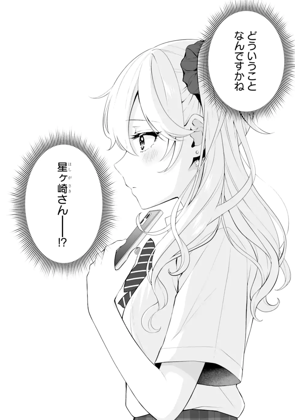 Douka Ore o Houtte Oite Kure: Nazeka Bocchi no Owatta Koukou Seikatsu o Kanojo ga Kaeyou to Shite Kuru Chap 18.3 - Next Chap 19.3
