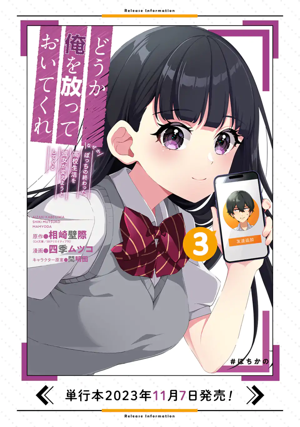 Douka Ore o Houtte Oite Kure: Nazeka Bocchi no Owatta Koukou Seikatsu o Kanojo ga Kaeyou to Shite Kuru Chap 18.3 - Next Chap 19.3