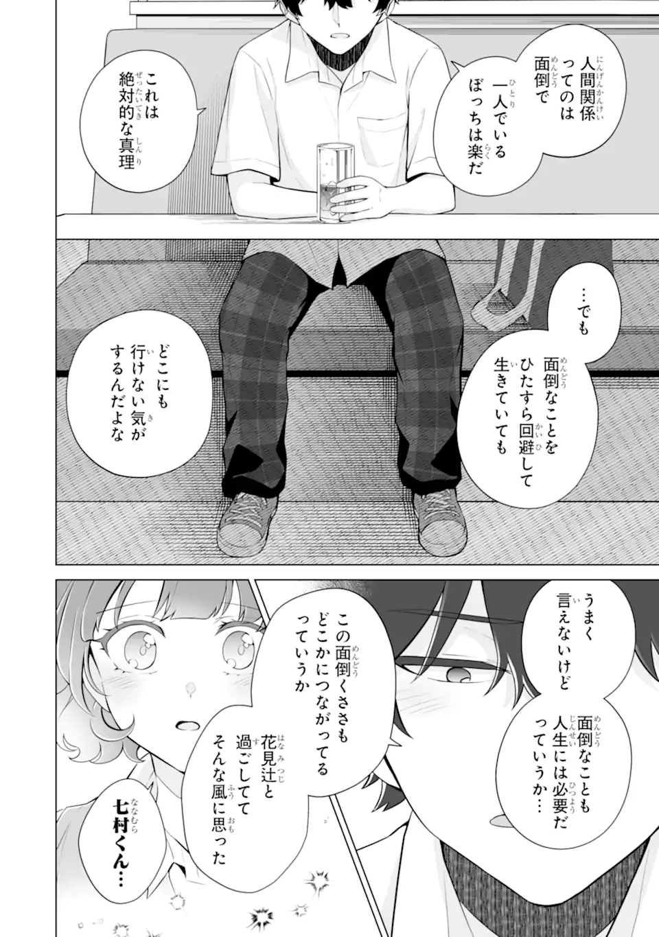 Douka Ore o Houtte Oite Kure: Nazeka Bocchi no Owatta Koukou Seikatsu o Kanojo ga Kaeyou to Shite Kuru Chap 18.3 - Next Chap 19.3